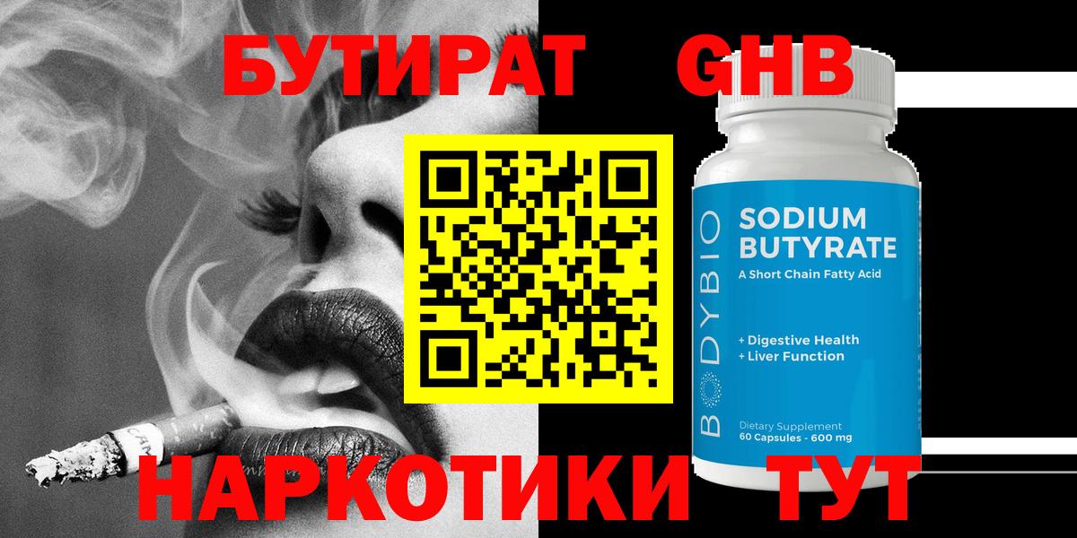 Электрогорск  Бутират  Вход с VPN  БУТИРАТ BDO 33% 