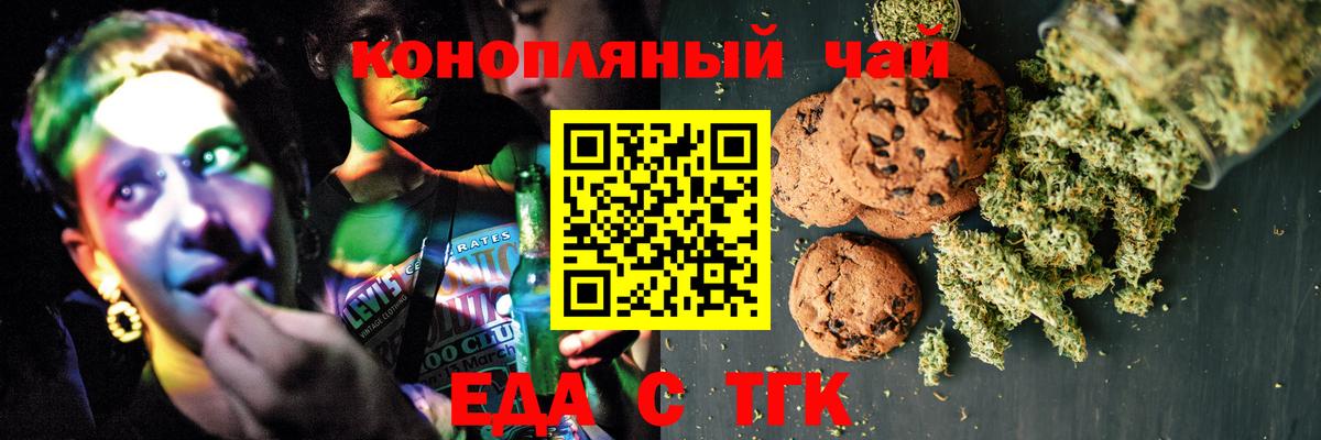Электрогорск  Еда ТГК конопля  Вход с VPN 