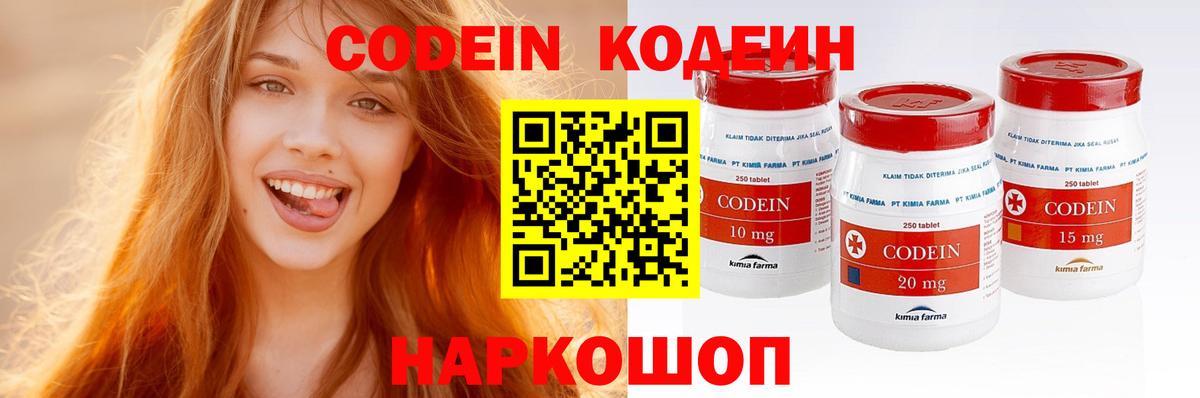Кодеин Purple Drank Электрогорск