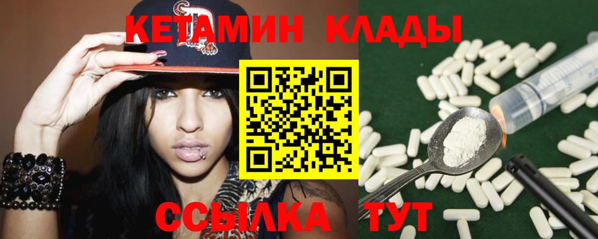 Кетамин VHQ Электрогорск